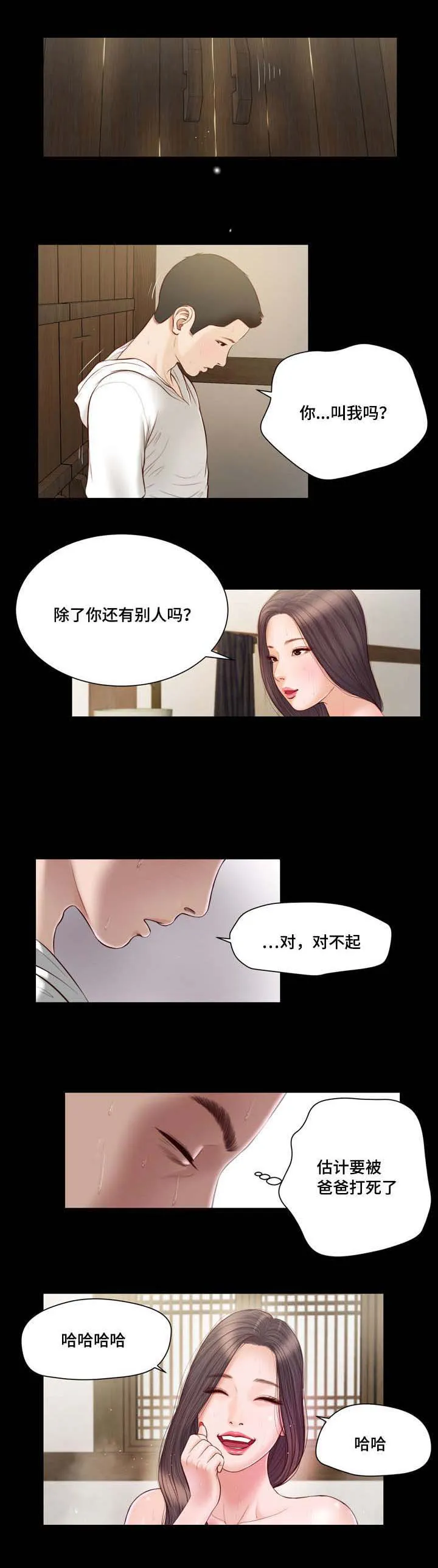 玉翡翠漫画漫画,第3章：洗澡4图