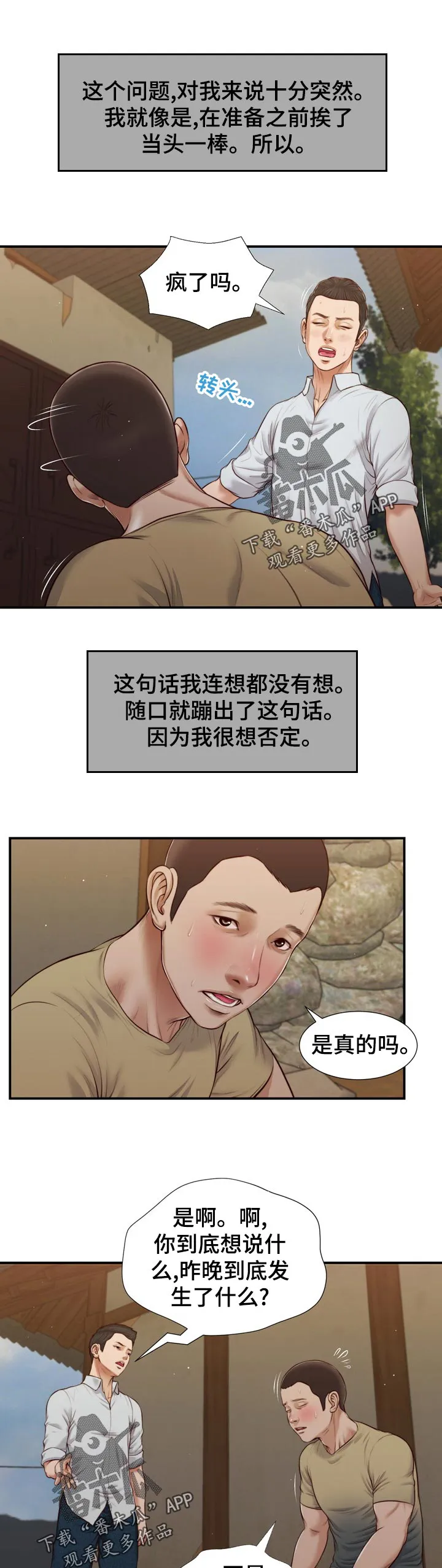 玉翡翠漫画漫画,第92章：不详的预感5图