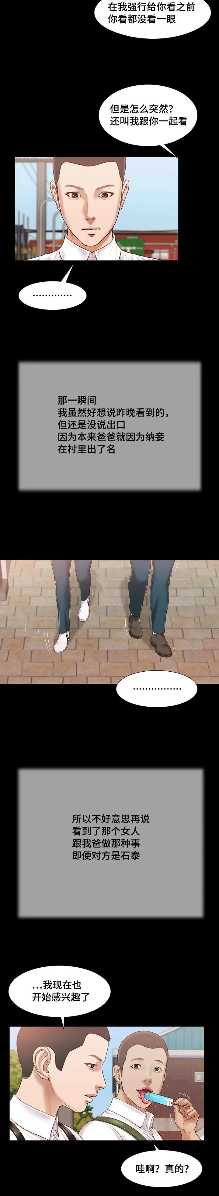 关于翡翠的漫画漫画,第14章：仓皇12图