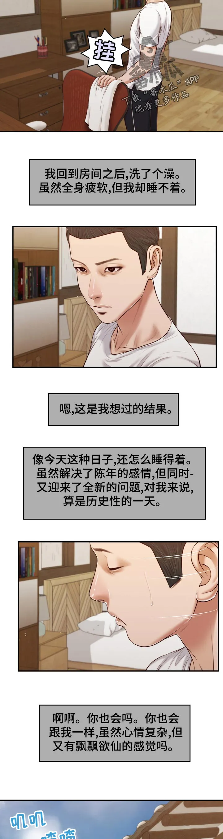 绿色翡翠漫画漫画,第84章：提水10图
