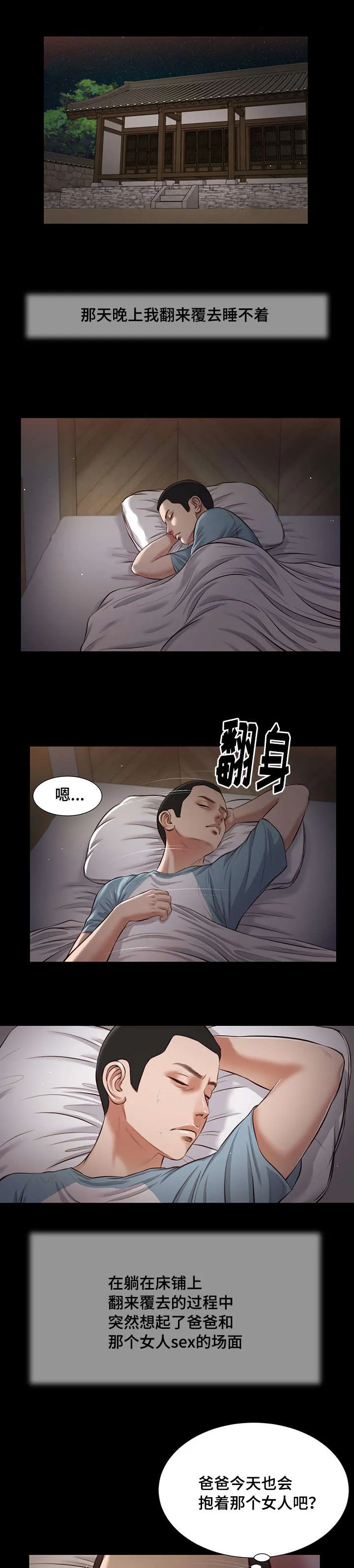 玉翡翠漫画漫画,第39章：再次偷窥9图