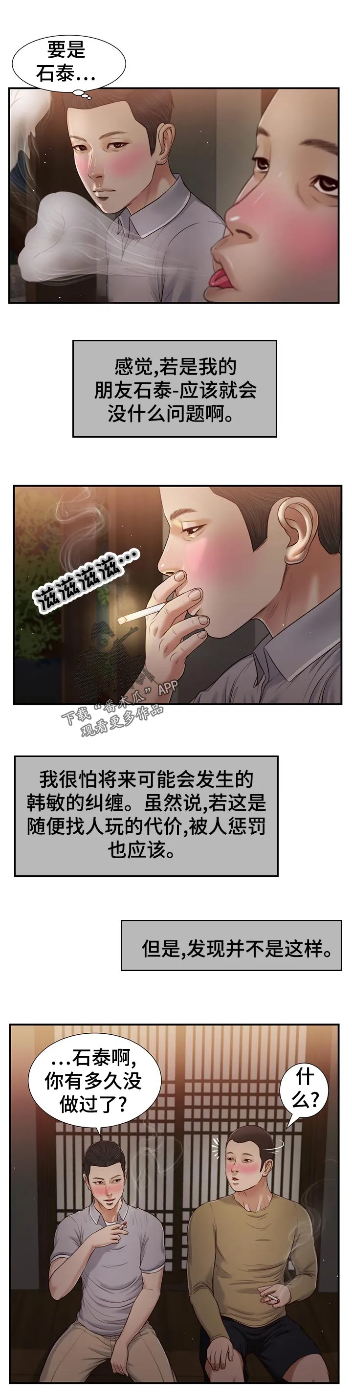 玉翡翠漫画漫画,第75章：路上小心2图