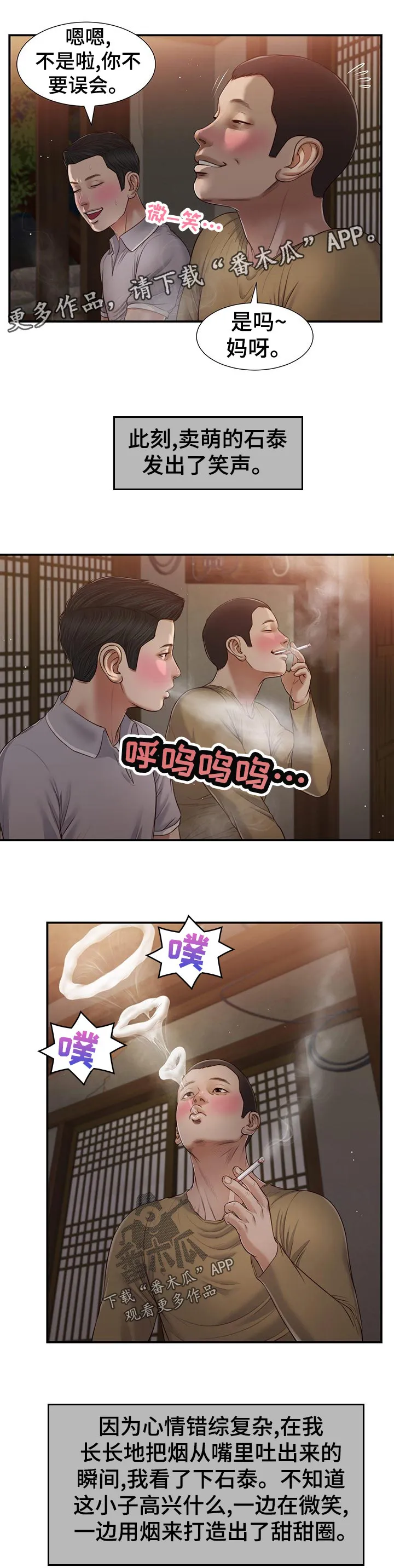 玉翡翠漫画漫画,第75章：路上小心1图