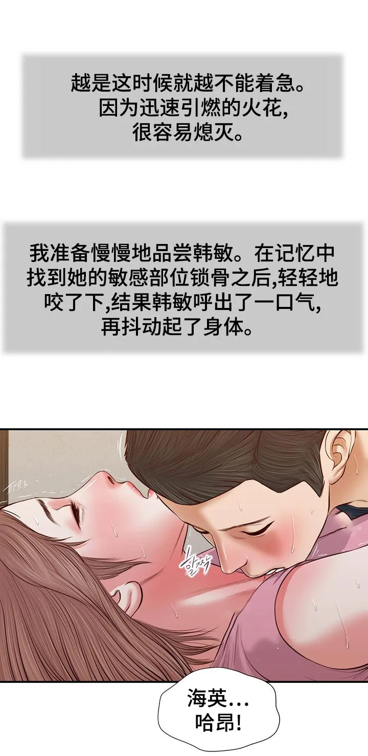 玉翡翠漫画漫画,第62章：不能着急1图