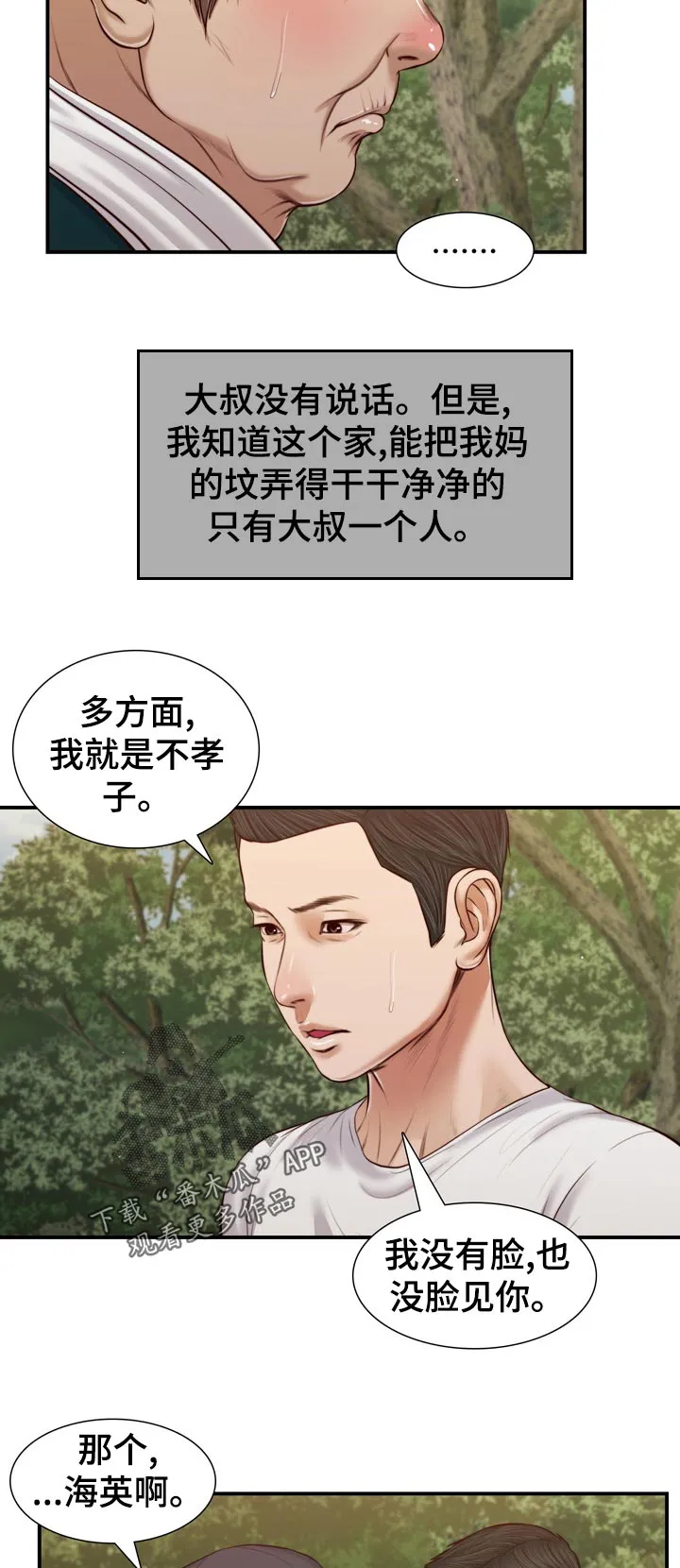 翡翠玉石漫画漫画,第85章：二夫人的参与8图