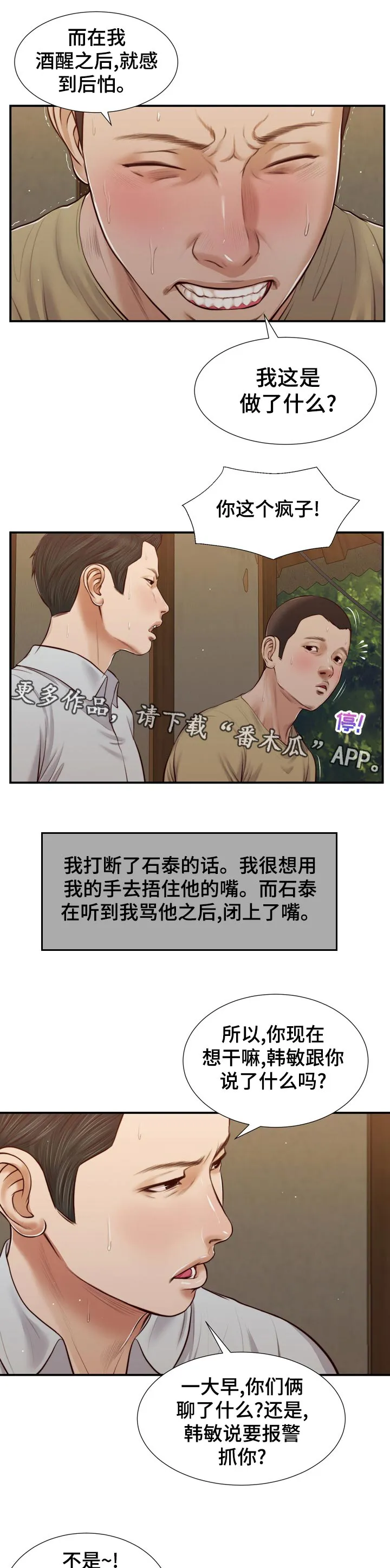 玉翡翠漫画漫画,第92章：不详的预感7图