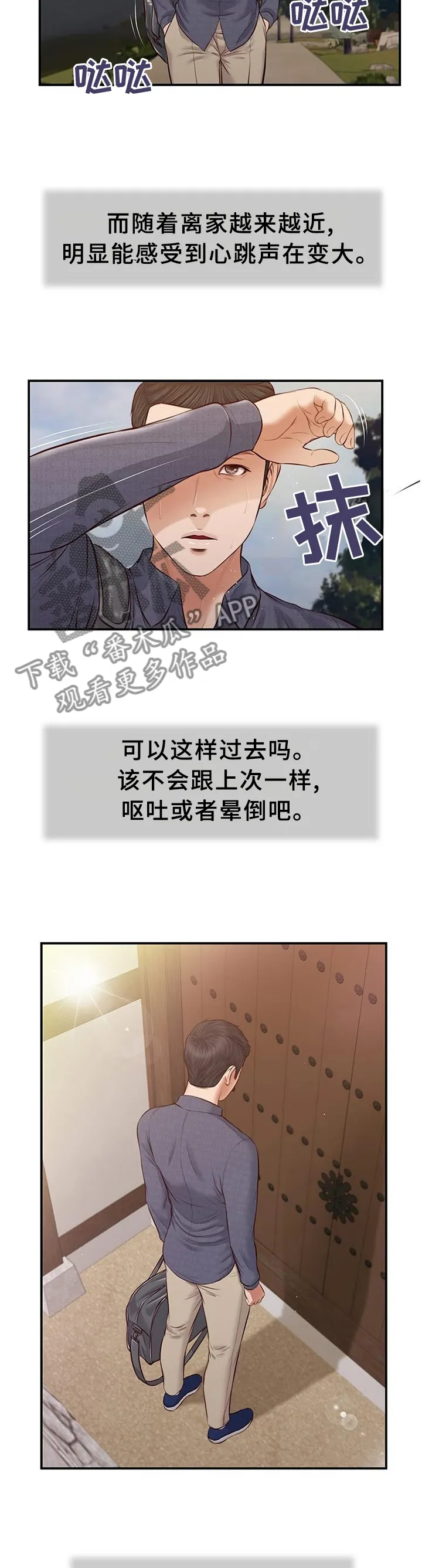玉翡翠漫画漫画,第49章：归途10图