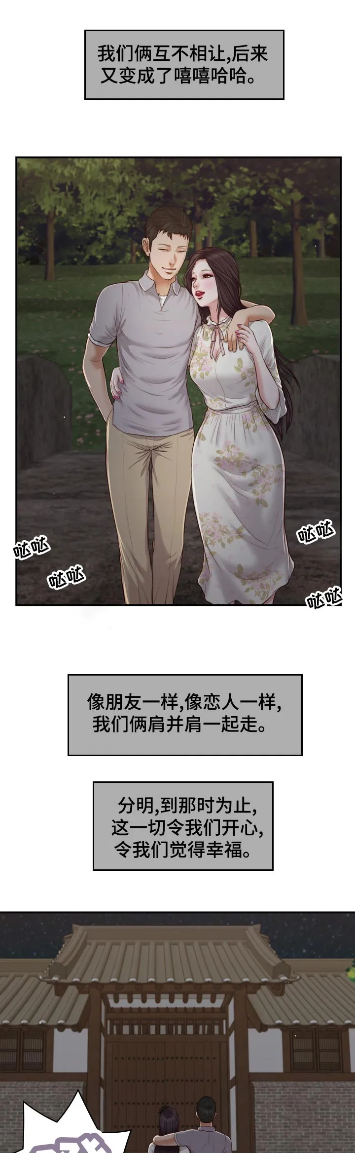 绿色翡翠漫画漫画,第84章：提水4图