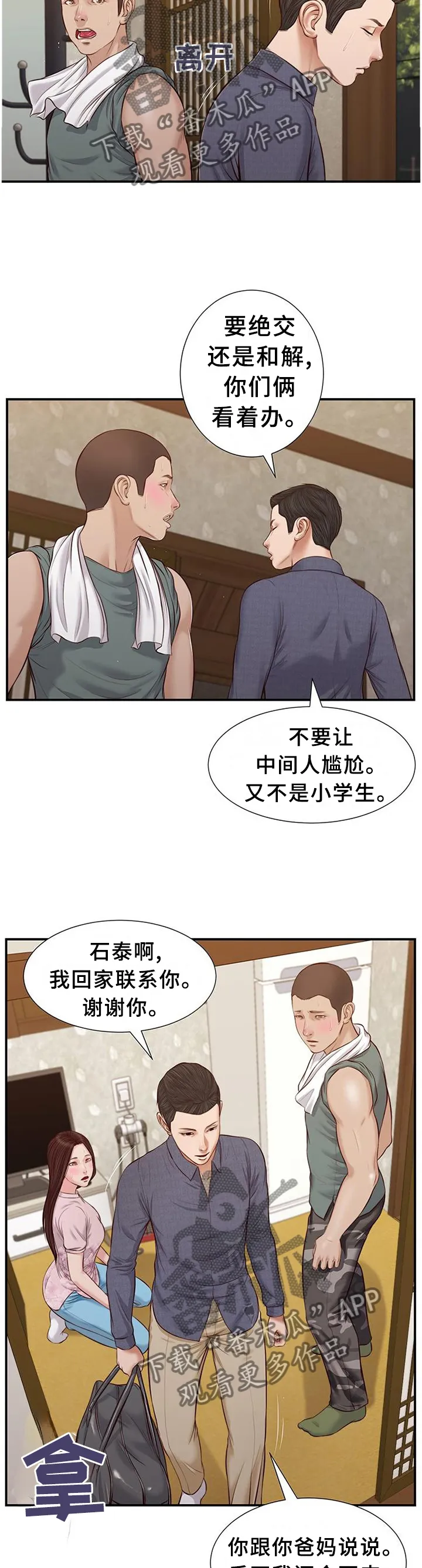 玉翡翠漫画漫画,第49章：归途8图