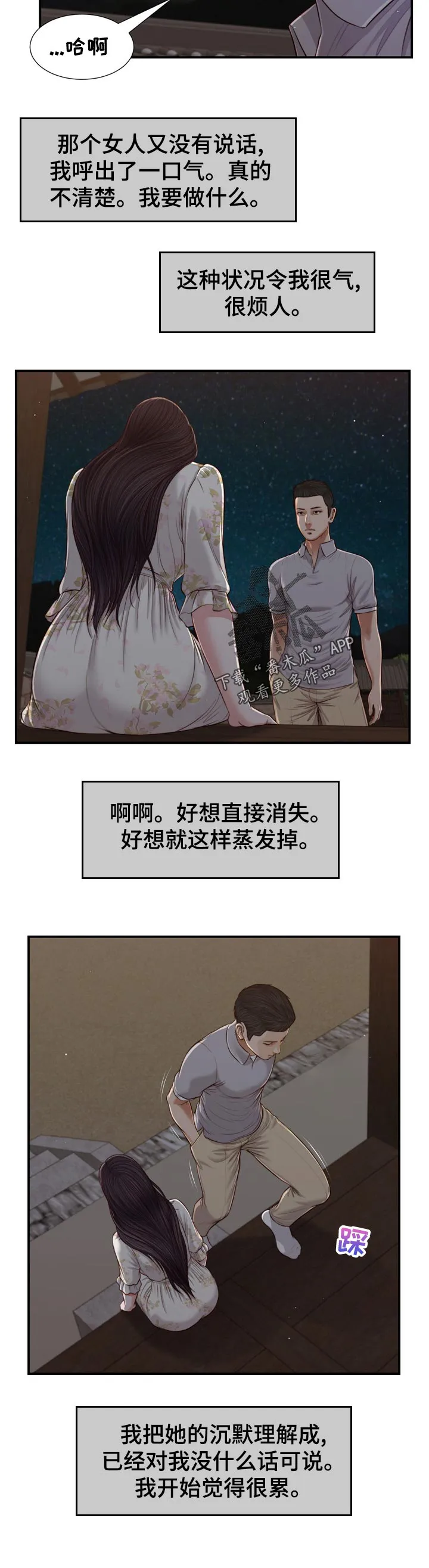 玉翡翠漫画漫画,第78章：有家可回6图