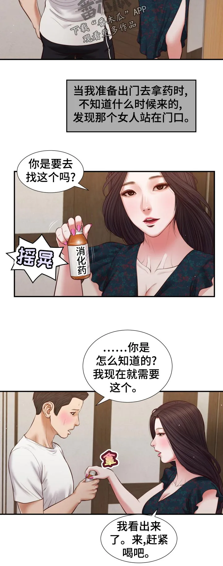 玉翡翠漫画漫画,第88章：走到哪就去哪5图