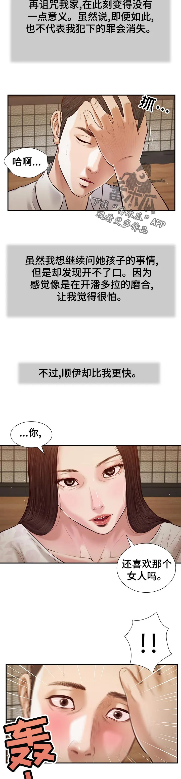 玉翡翠漫画漫画,第58章：为什么8图