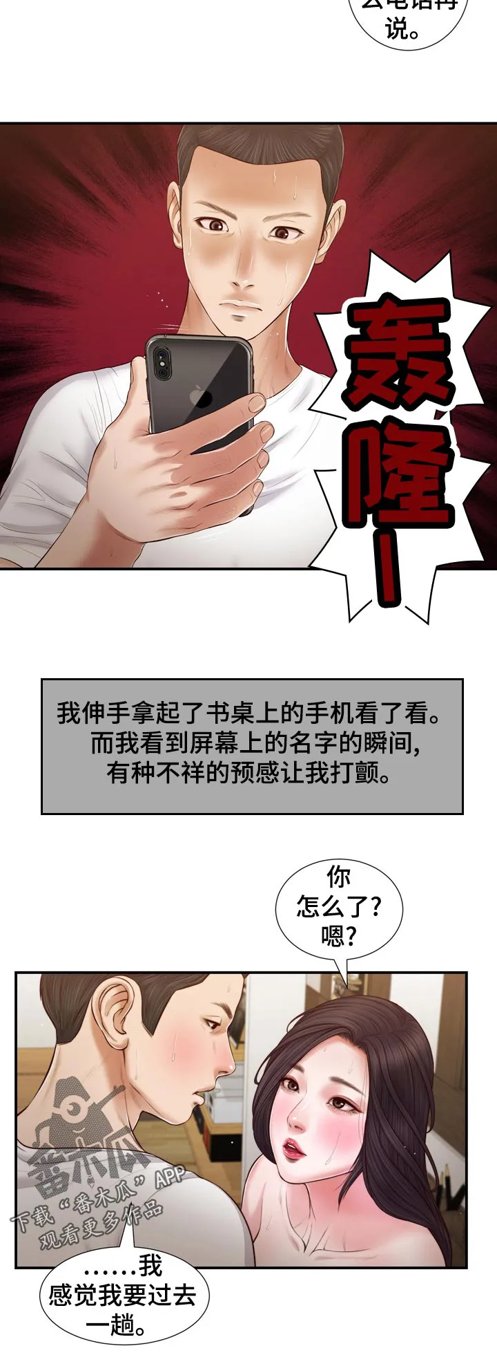 关于翡翠的漫画漫画,第91章：电话2图