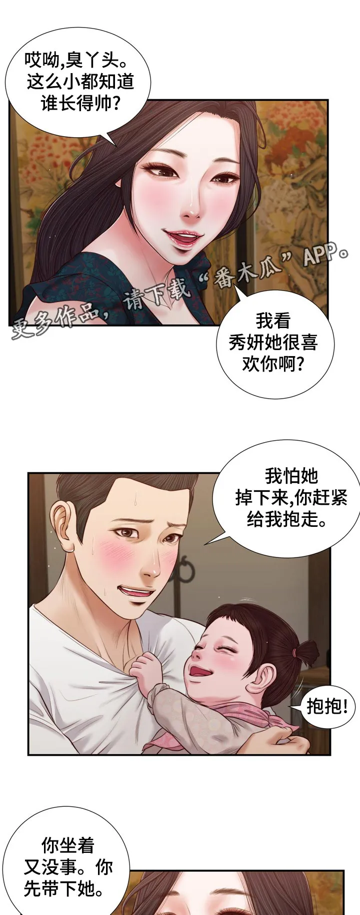 玉翡翠漫画漫画,第88章：走到哪就去哪1图
