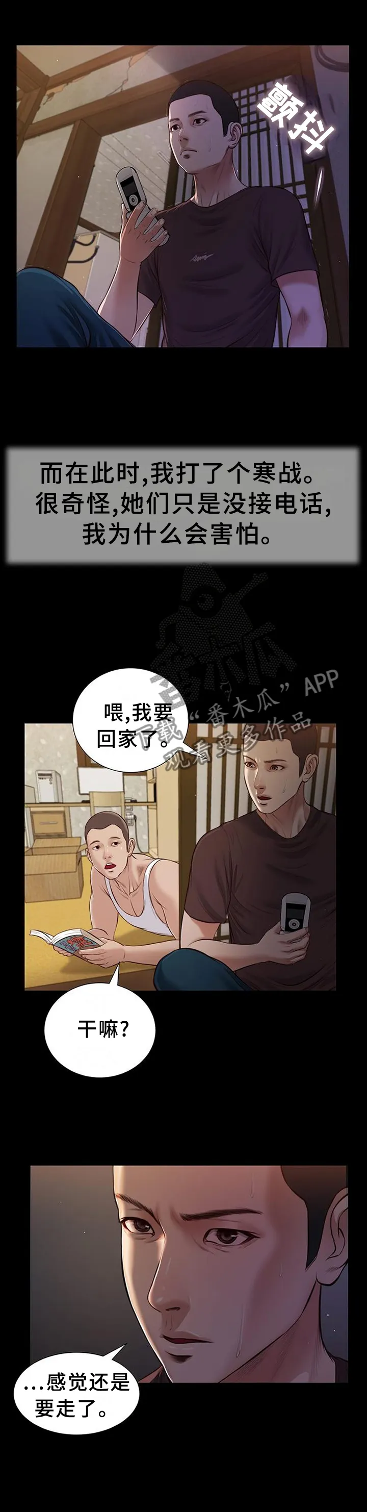 玉翡翠漫画漫画,第45章：自杀4图