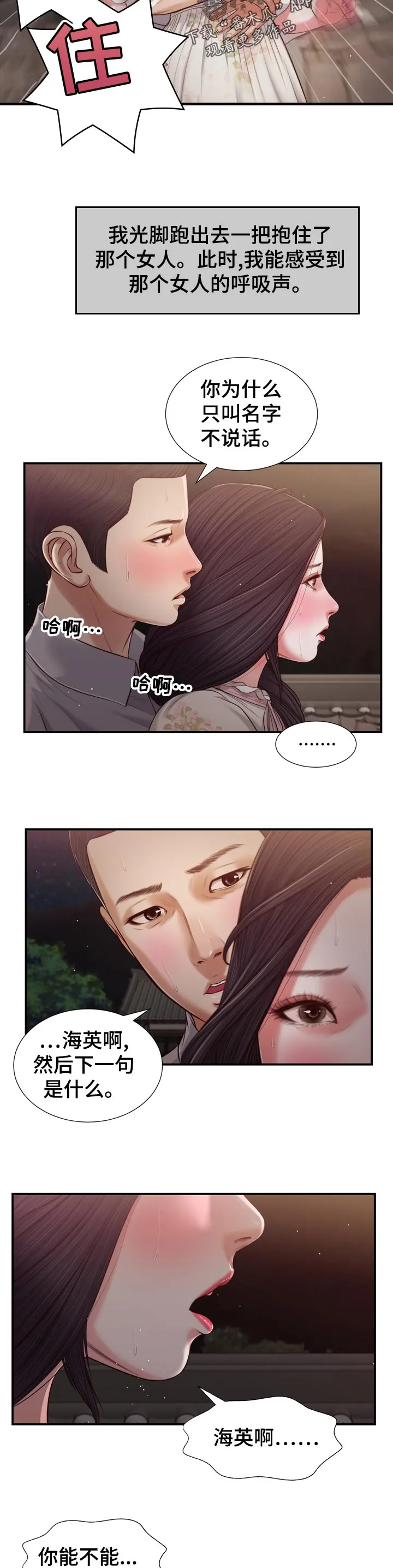 玉翡翠漫画漫画,第80章：轮到我了11图