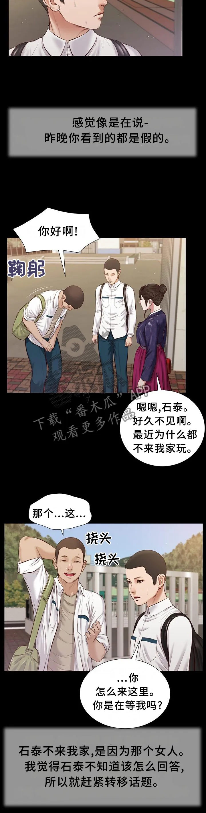 玉翡翠漫画漫画,第43章：交流8图