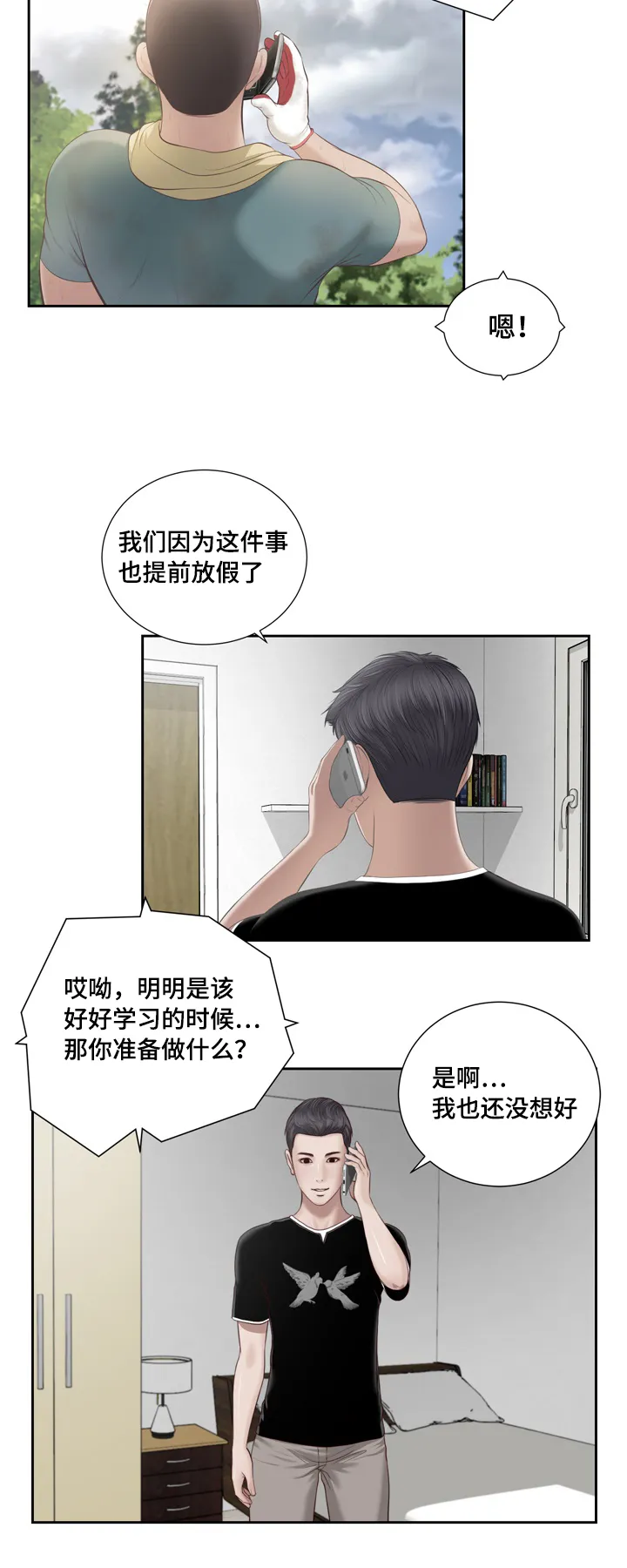 翡翠漫画图片漫画,第1章：问候2图
