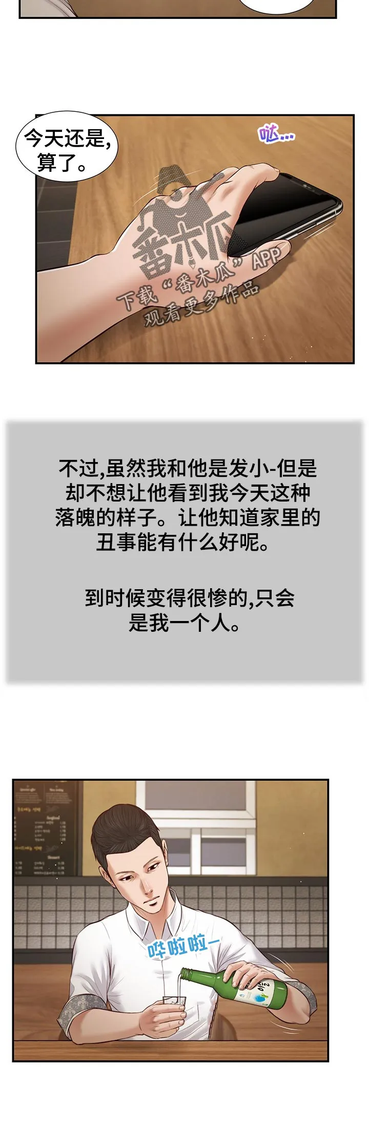 玉翡翠漫画漫画,第55章：爱丽姨8图