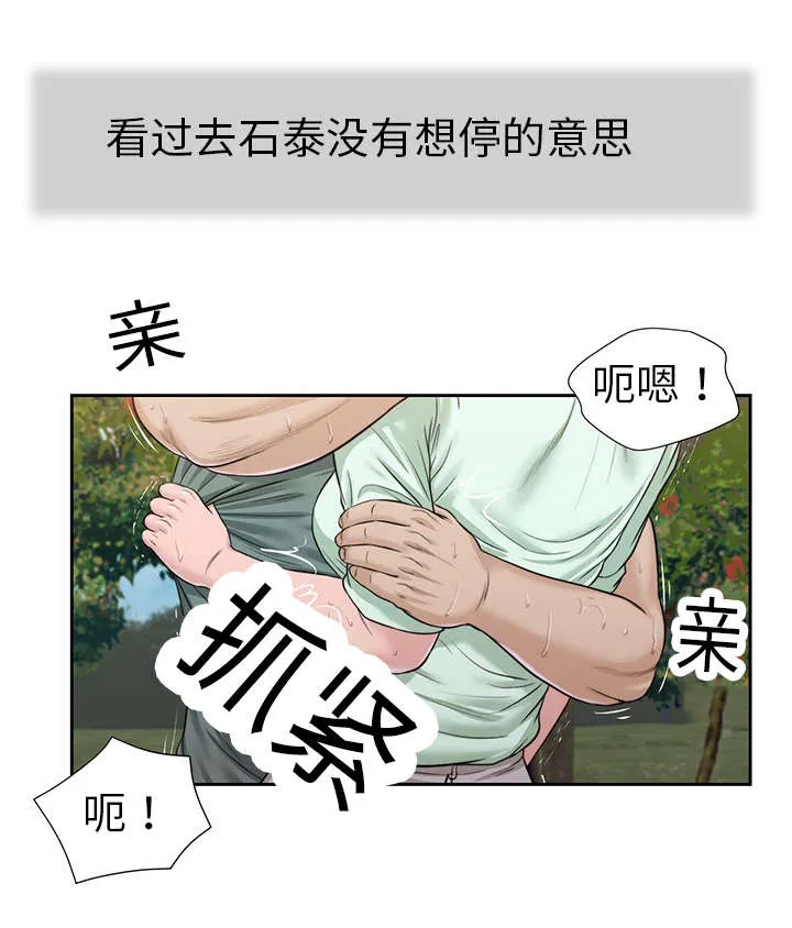 玉翡翠漫画漫画,第20章：回想12图