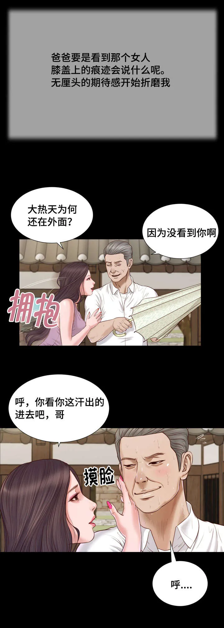 玉翡翠漫画又叫什么漫画,第8章：玩水4图