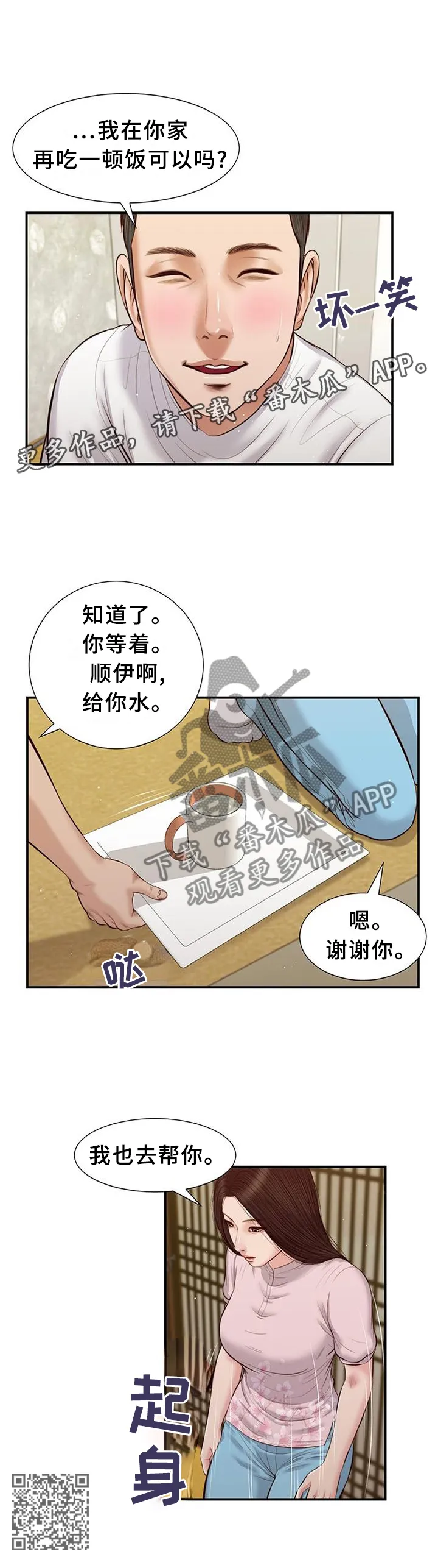 绿色翡翠漫画漫画,第42章：回去12图