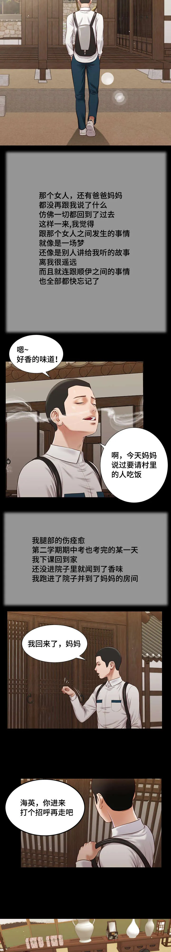 玉翡翠漫画漫画,第39章：再次偷窥3图