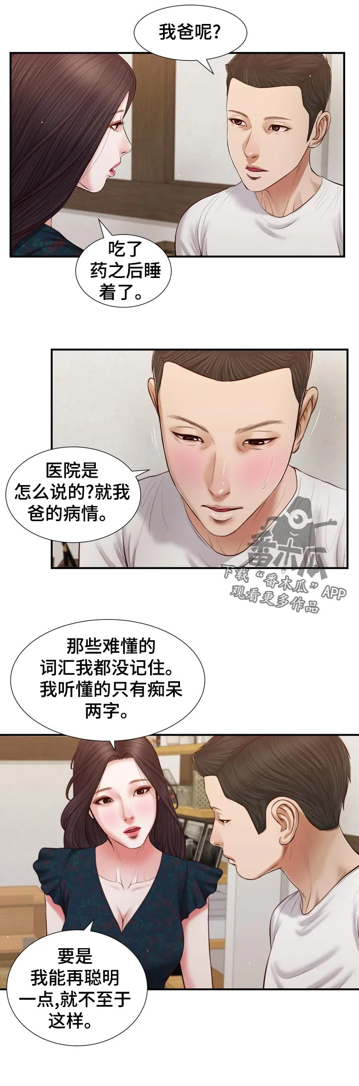玉翡翠漫画漫画,第89章：一刻都不愿6图
