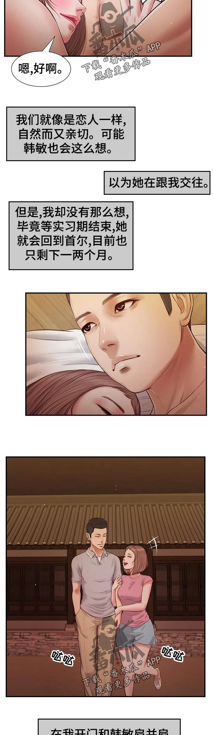 玉翡翠漫画又叫什么漫画,第70章：坏笑3图