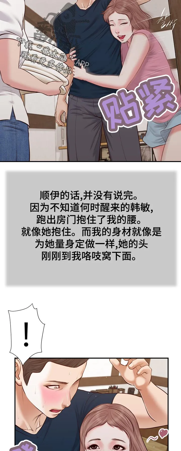 翡翠玉石漫画漫画,第59章：生气11图