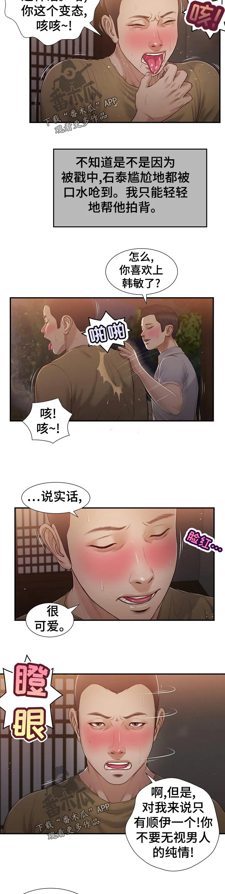 玉翡翠漫画漫画,第75章：路上小心5图