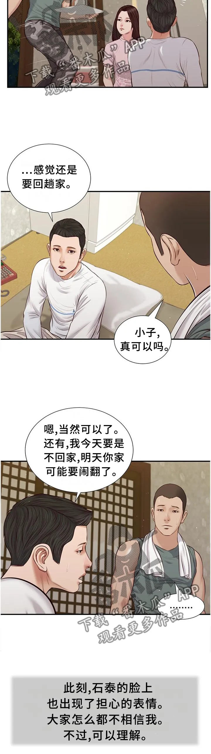 绿色翡翠漫画漫画,第42章：回去11图