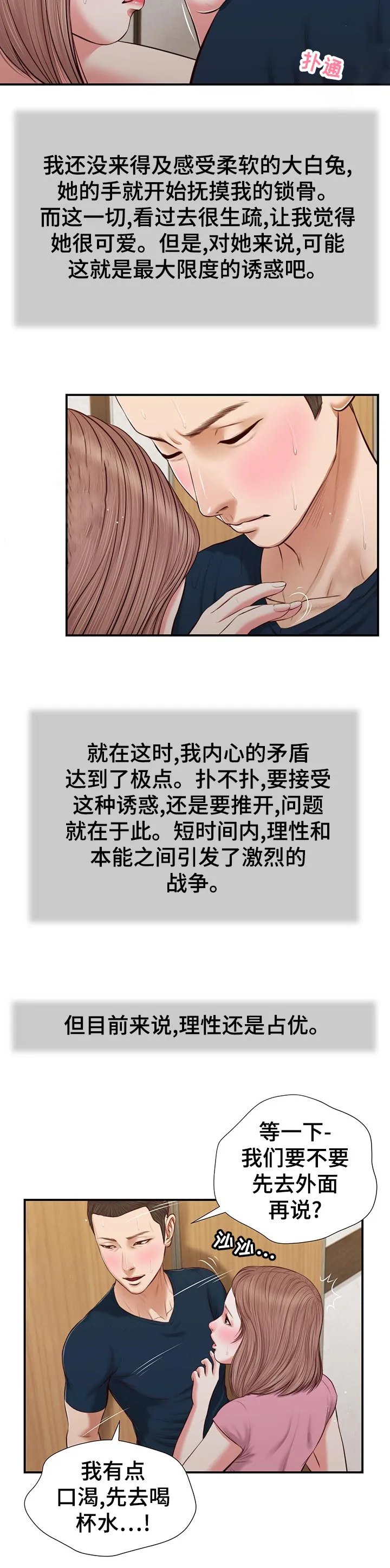 玉翡翠漫画漫画,第61章：今天没什么事4图