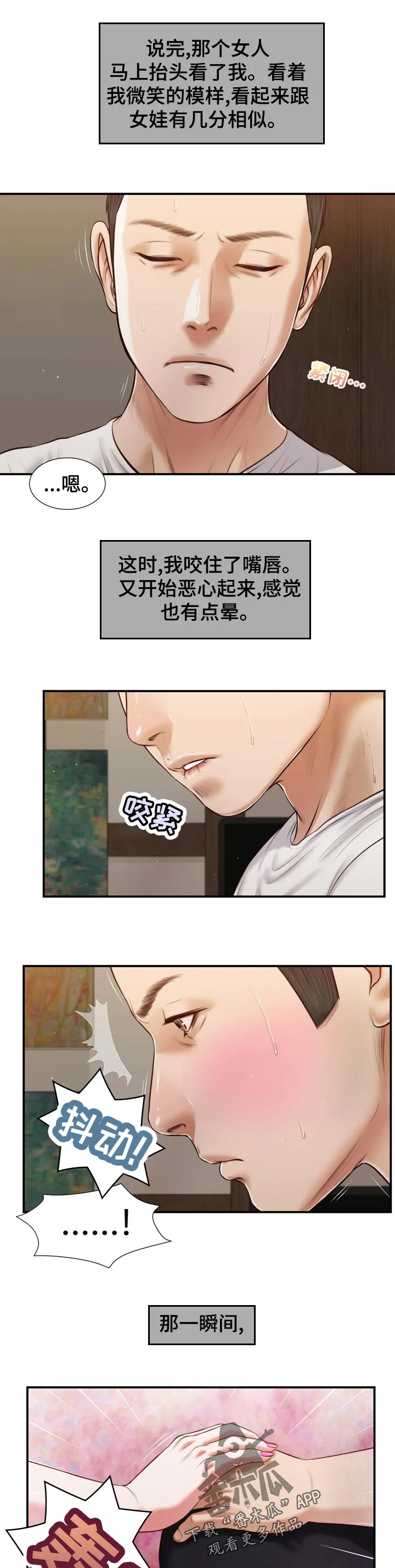 玉翡翠漫画漫画,第87章：不情愿4图