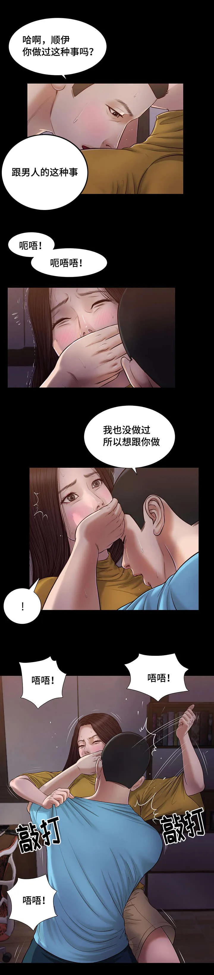 玉翡翠漫画漫画,第18章：故意4图