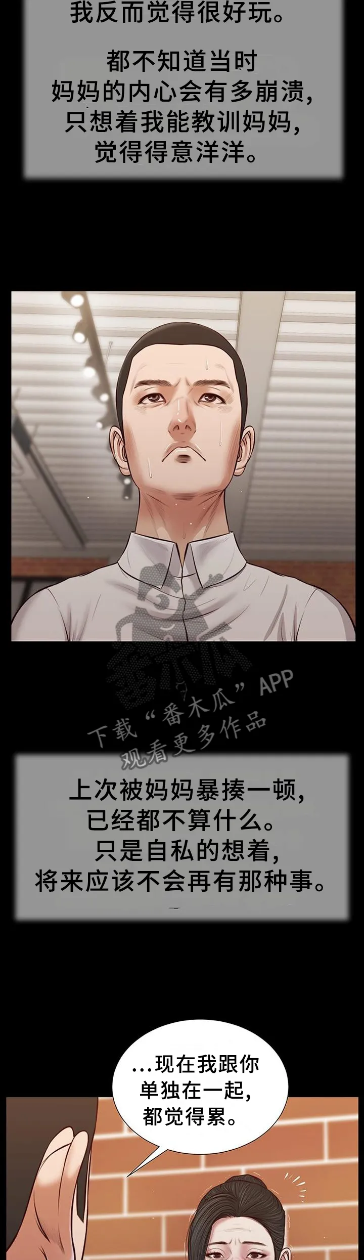关于翡翠的漫画漫画,第44章：嘲讽11图