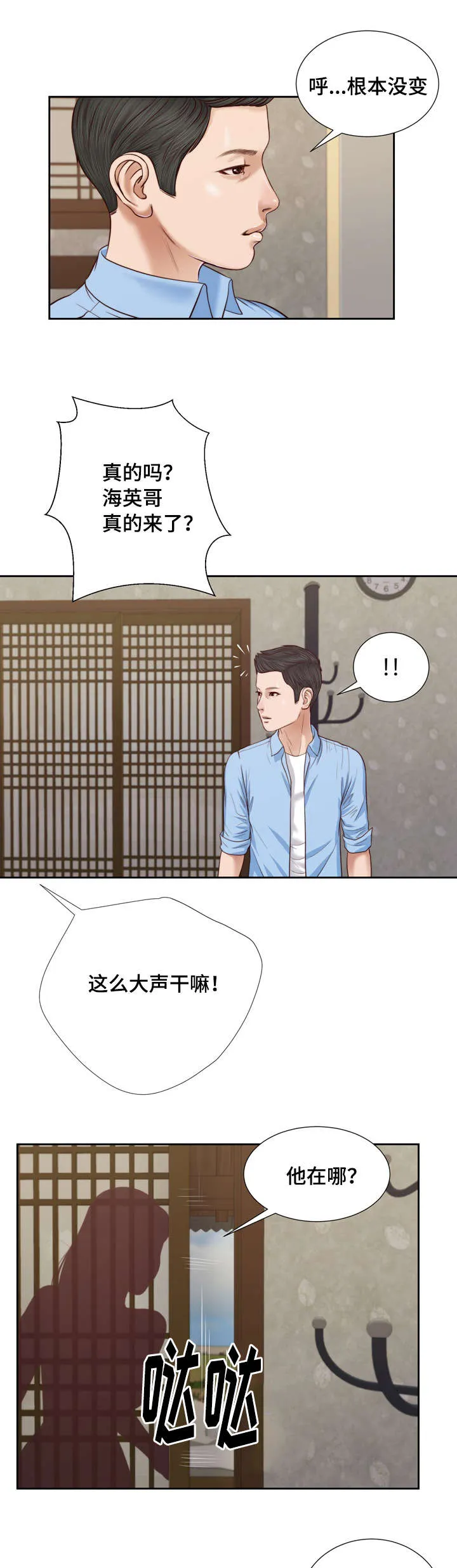 玉翡翠漫画漫画,第12章：窥见23图