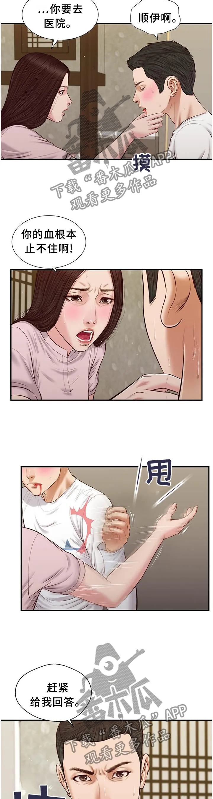 绿色翡翠漫画漫画,第42章：回去2图