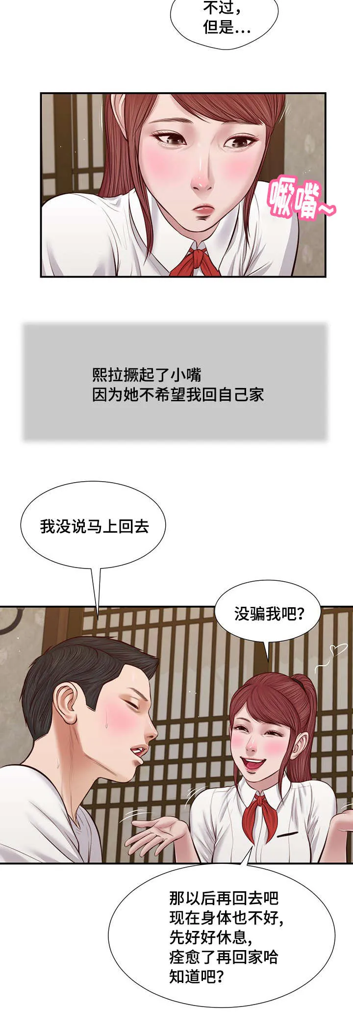 玉翡翠漫画漫画,第37章：纸条15图