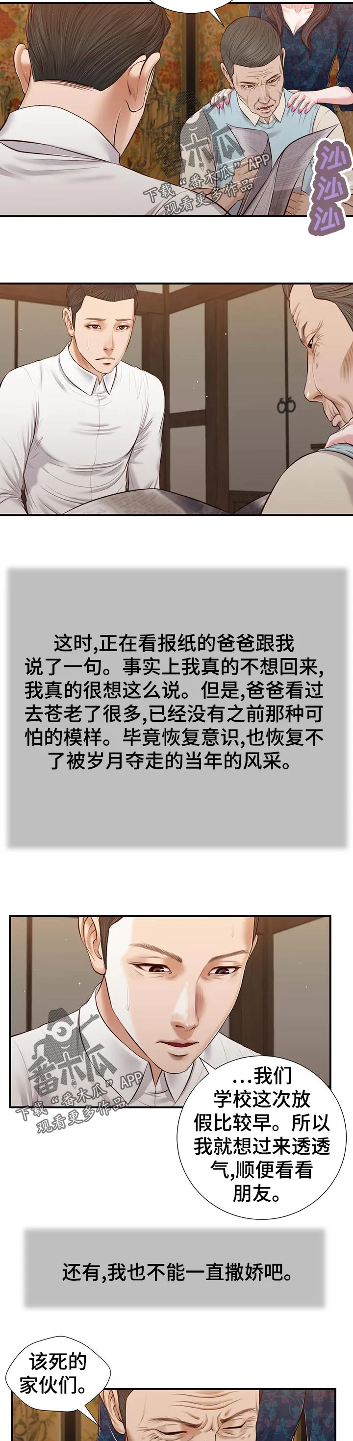 玉翡翠漫画漫画,第64章：交代4图