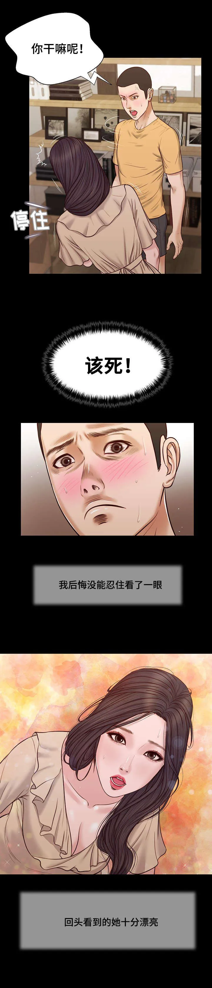 玉翡翠漫画漫画,第27章：拥抱2图