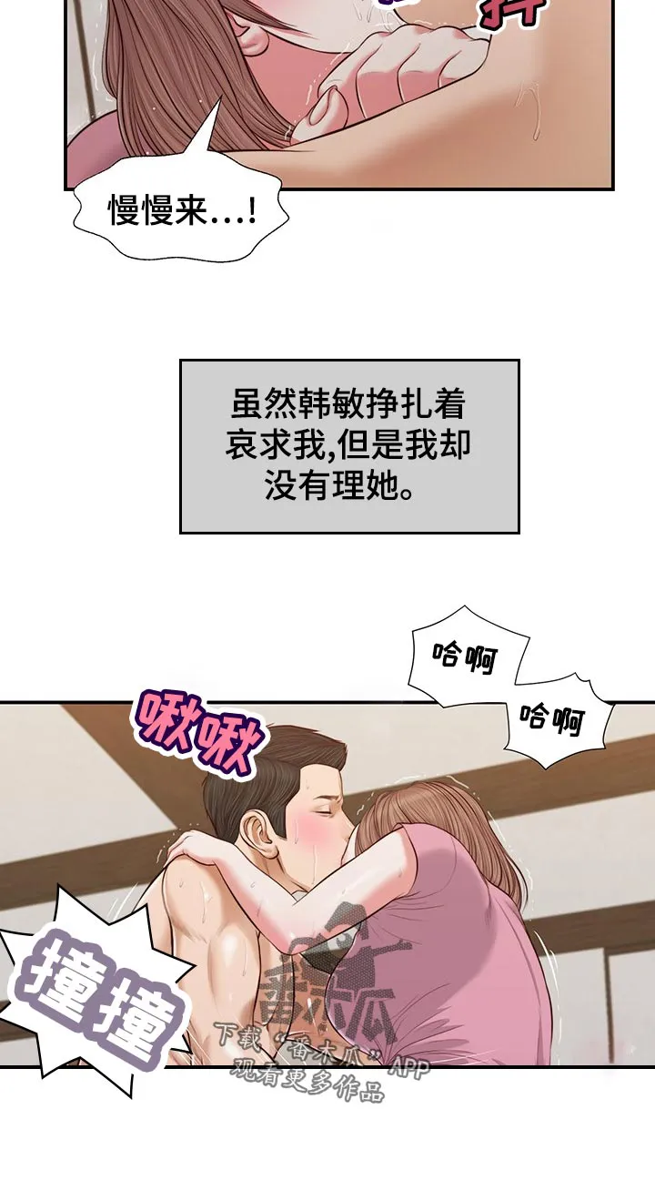 玉翡翠漫画漫画,第67章：暴走6图