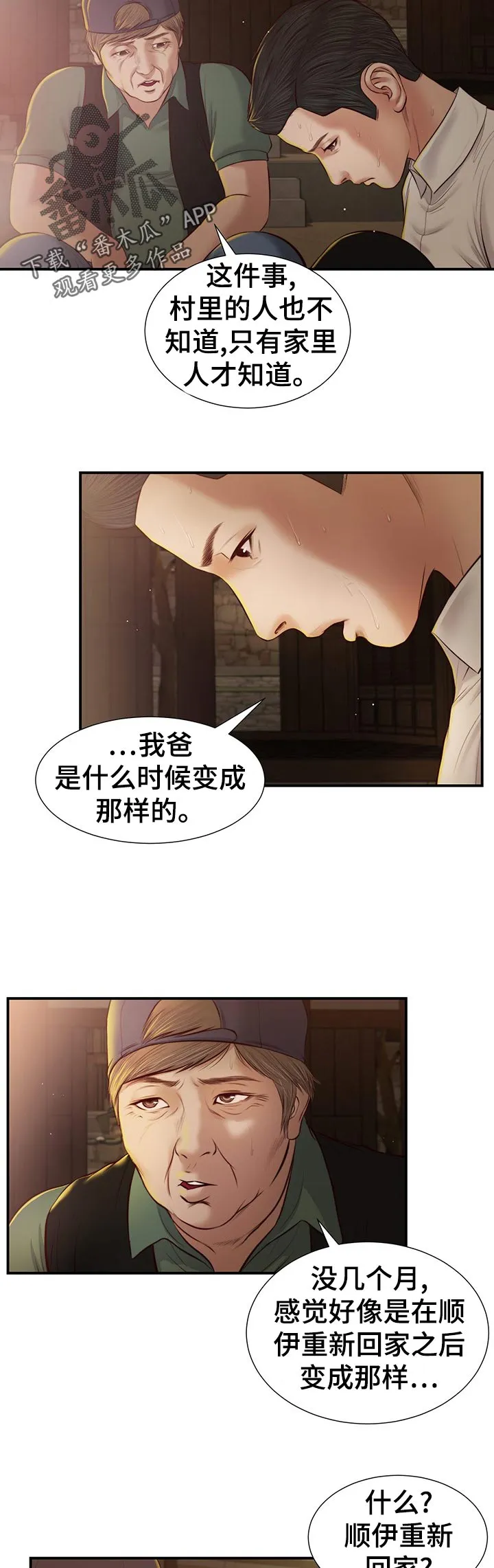 玉翡翠漫画漫画,第53章：鸡飞狗跳8图