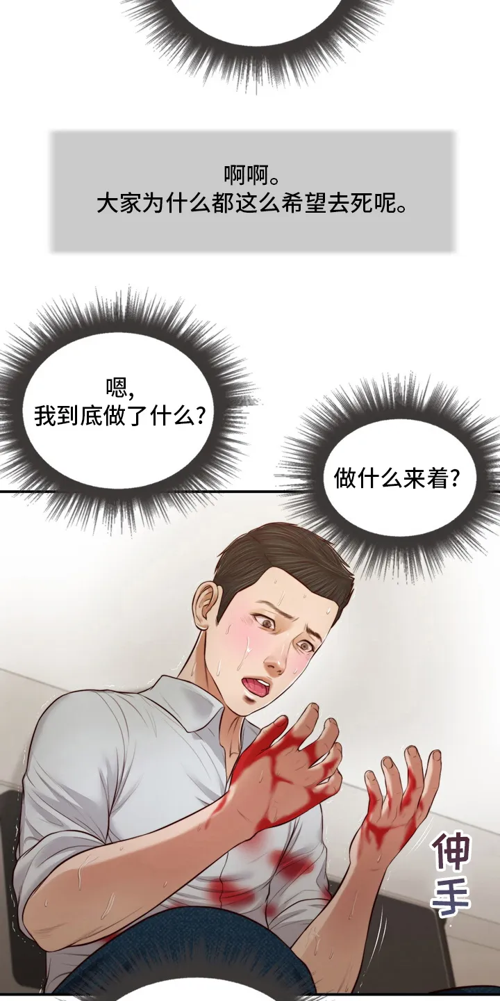 关于翡翠的漫画漫画,第95章：安身之处8图