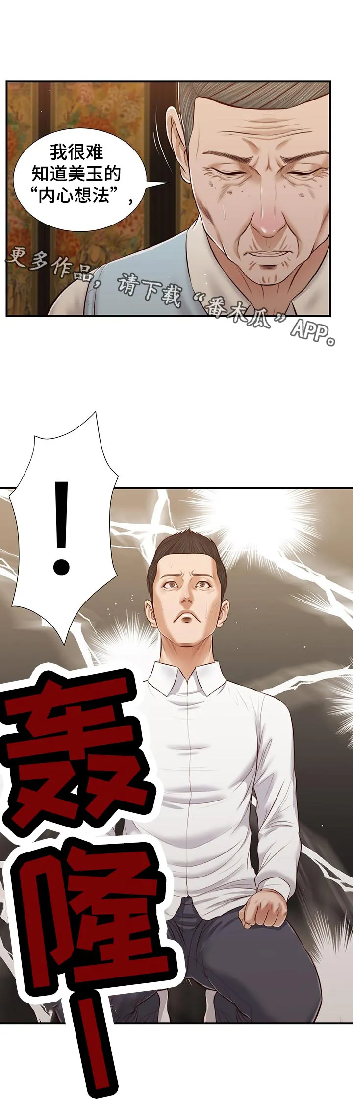 玉翡翠漫画漫画,第64章：交代12图