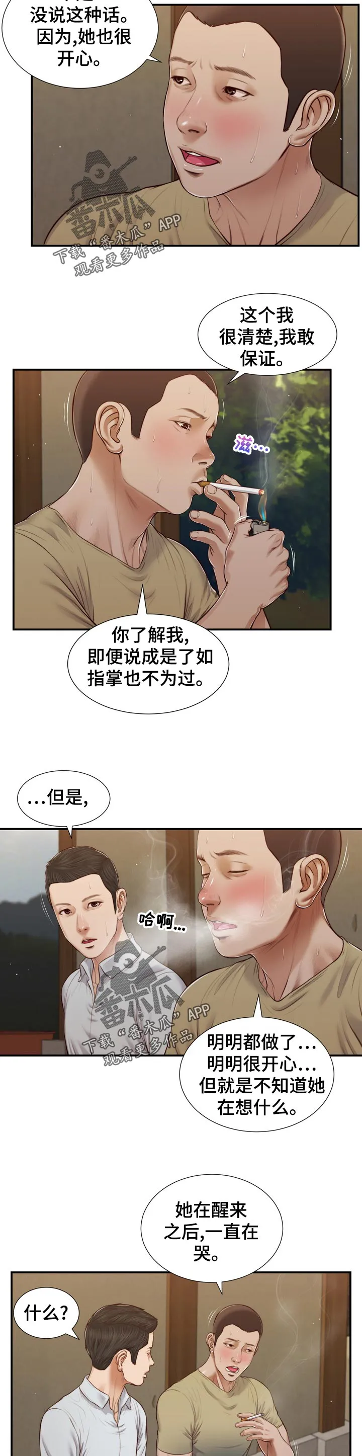 玉翡翠漫画漫画,第92章：不详的预感8图
