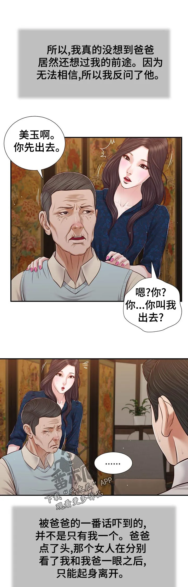 玉翡翠漫画漫画,第64章：交代7图