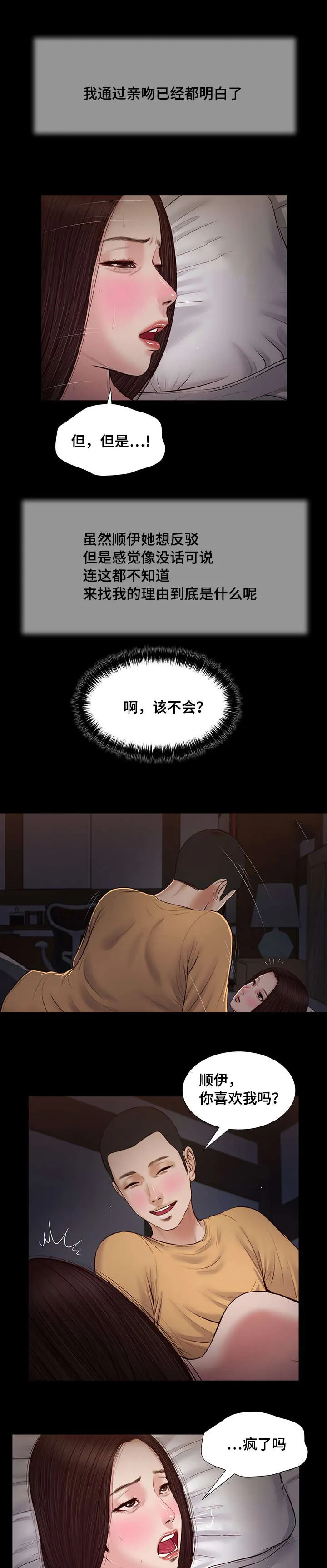 绿色翡翠漫画漫画,第36章：梦境9图