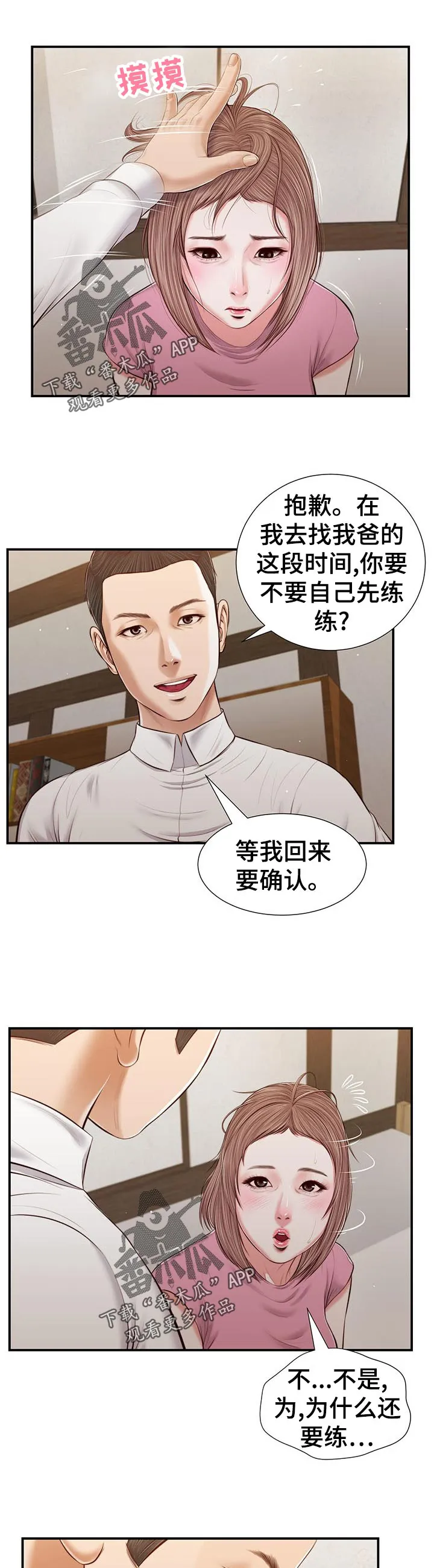 玉翡翠漫画漫画,第63章：再次拜访7图