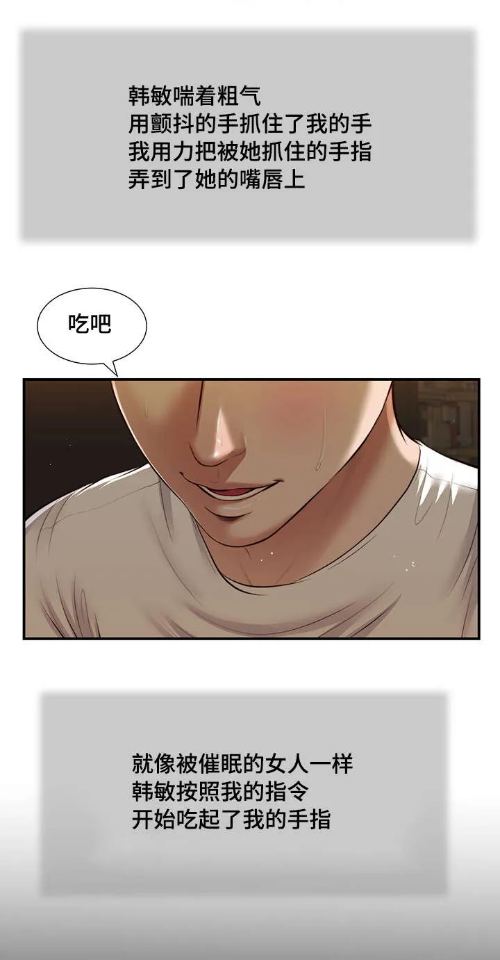 玉翡翠漫画漫画,第32章：实习教师6图